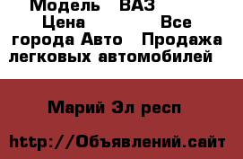  › Модель ­ ВАЗ 21074 › Цена ­ 40 000 - Все города Авто » Продажа легковых автомобилей   . Марий Эл респ.